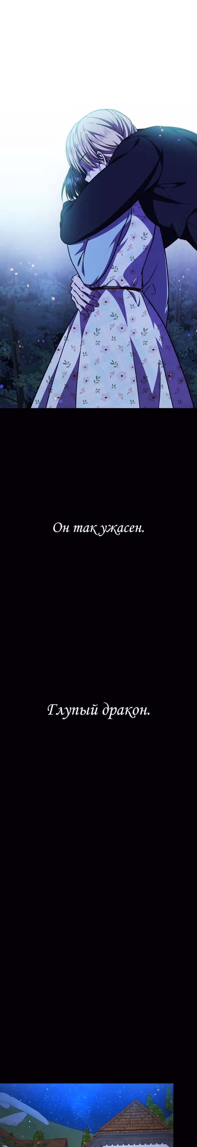 Я овладела сердцем дракона — Том 2 · Глава 55, страница 7
