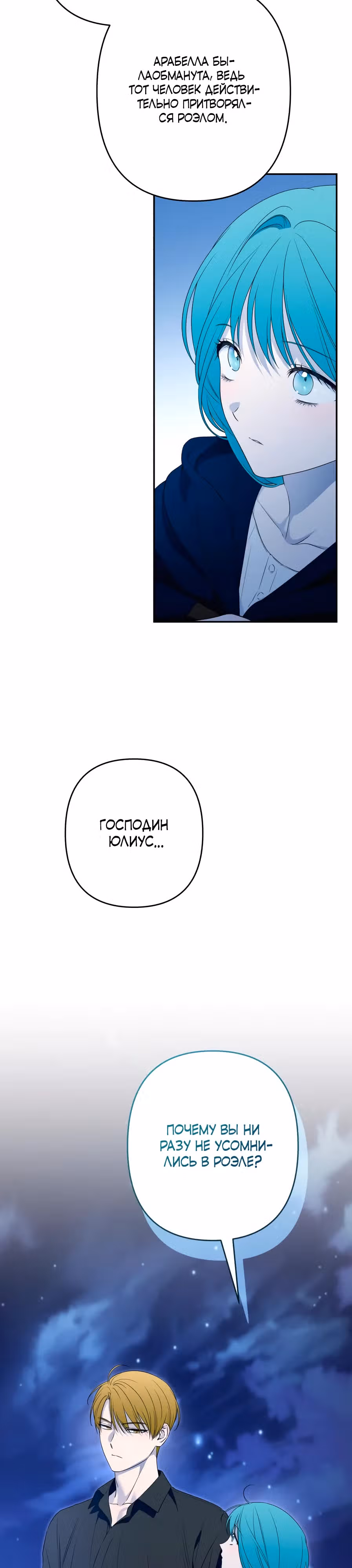 Малышка-принцесса Мята — Том 1 · Глава 104, страница 35