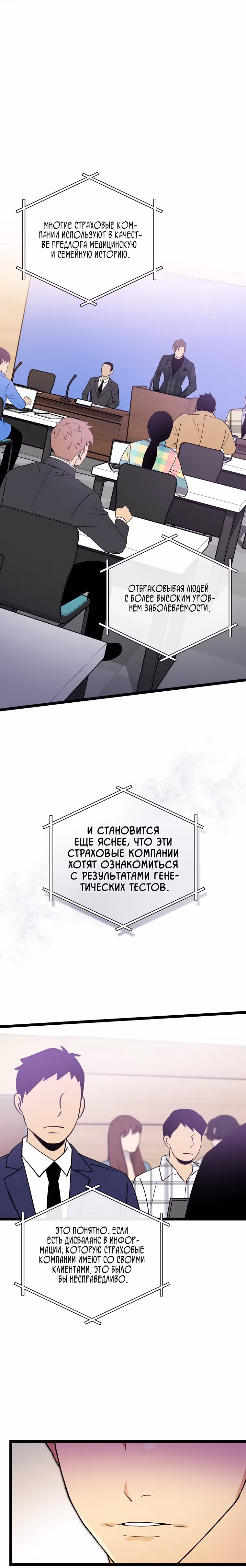 Кажется, я обрёл ДНК бога — Том 1 · Глава 75, страница 11
