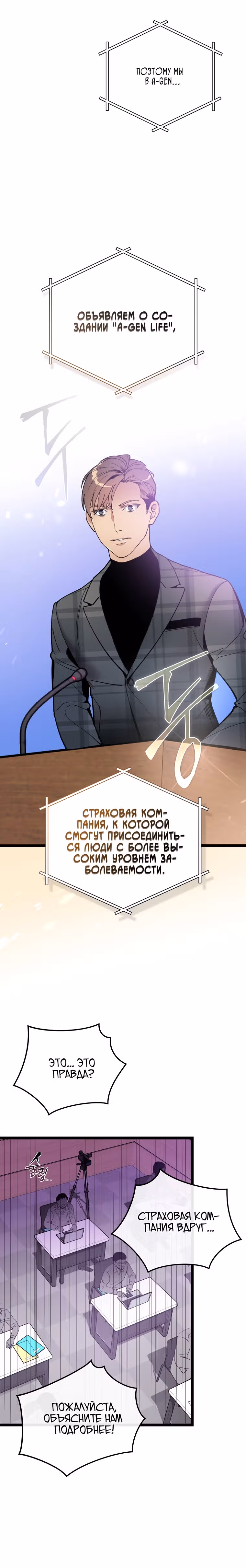 Кажется, я обрёл ДНК бога — Том 1 · Глава 75, страница 12