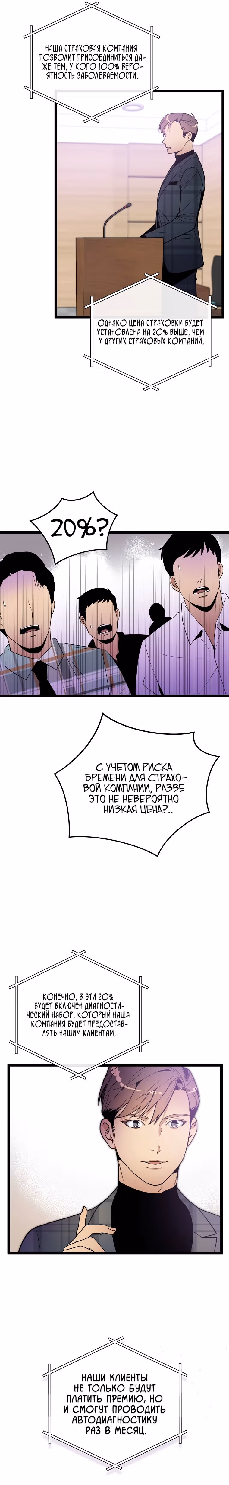 Кажется, я обрёл ДНК бога — Том 1 · Глава 75, страница 14