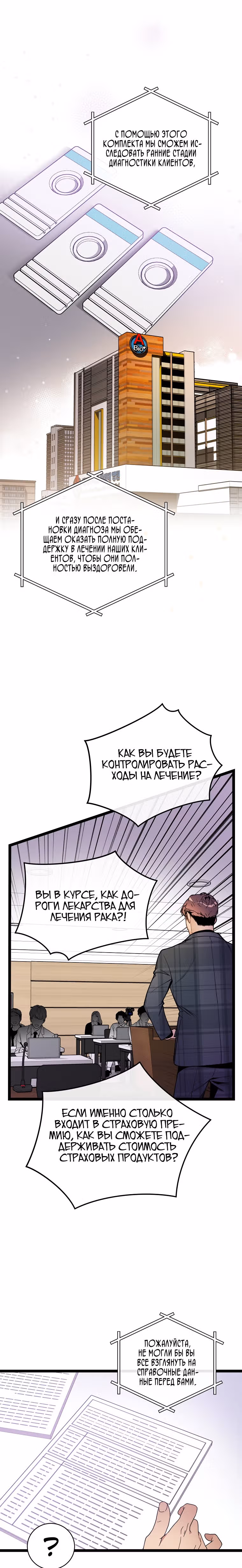 Кажется, я обрёл ДНК бога — Том 1 · Глава 75, страница 15