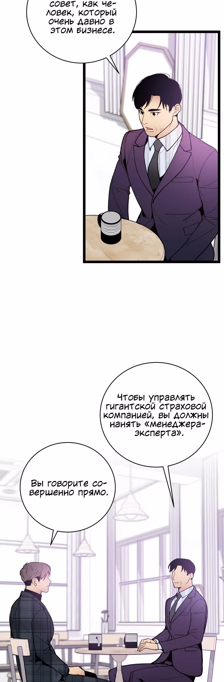 Кажется, я обрёл ДНК бога — Том 1 · Глава 75, страница 22