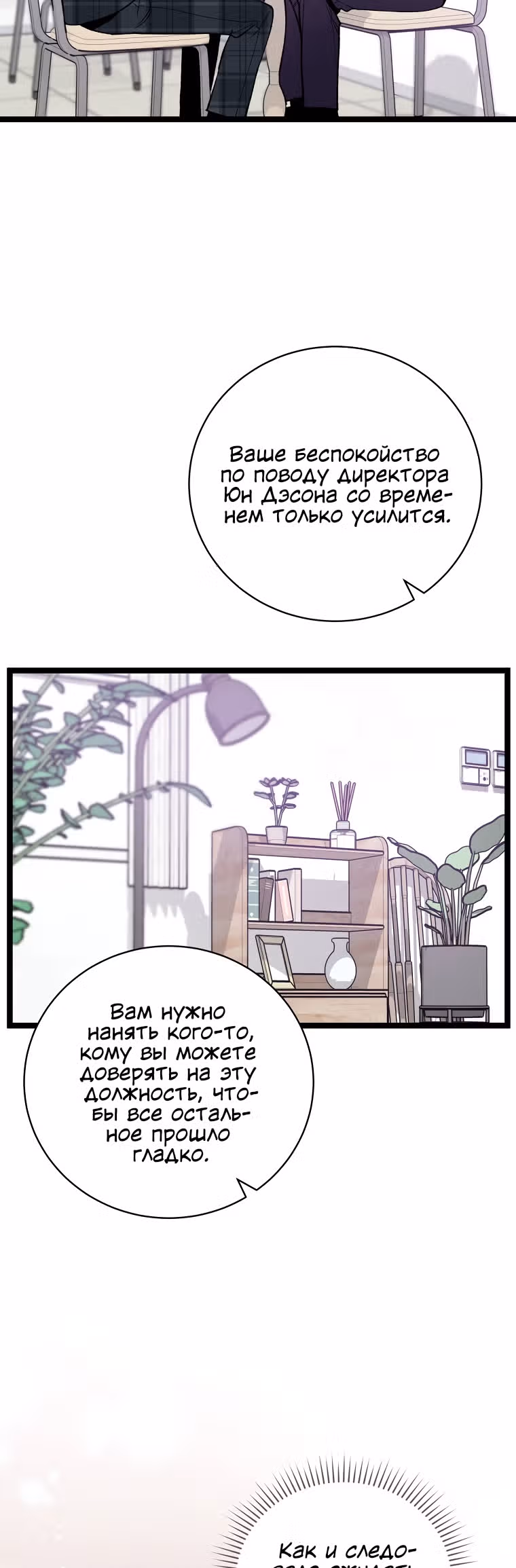 Кажется, я обрёл ДНК бога — Том 1 · Глава 75, страница 23