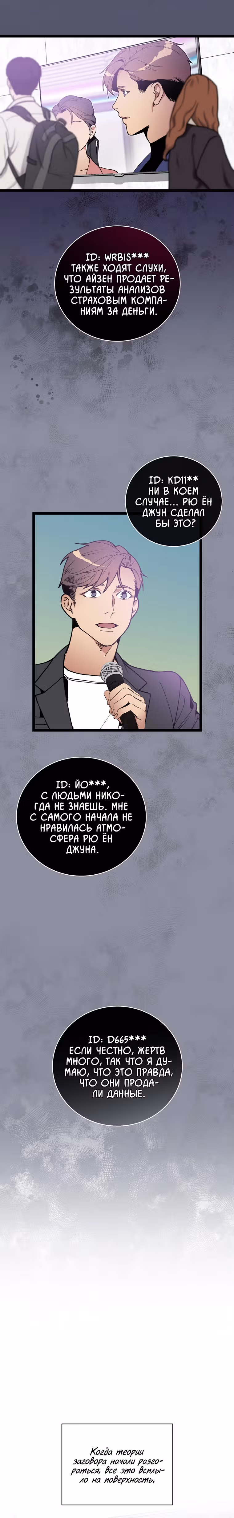 Кажется, я обрёл ДНК бога — Том 1 · Глава 75, страница 6