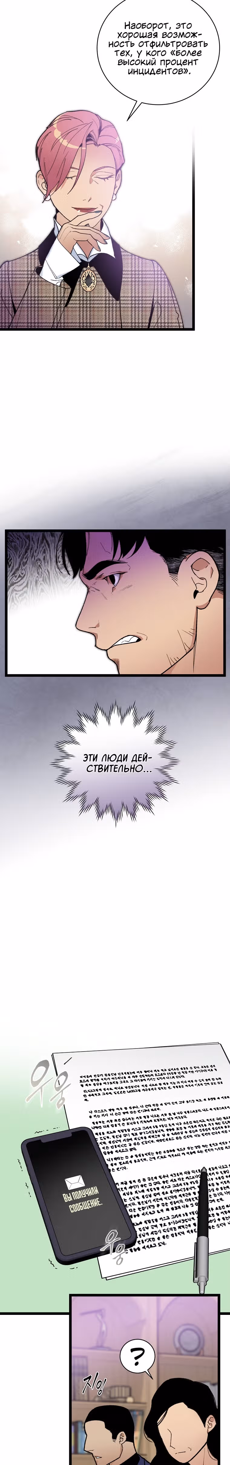 Кажется, я обрёл ДНК бога — Том 1 · Глава 75, страница 9