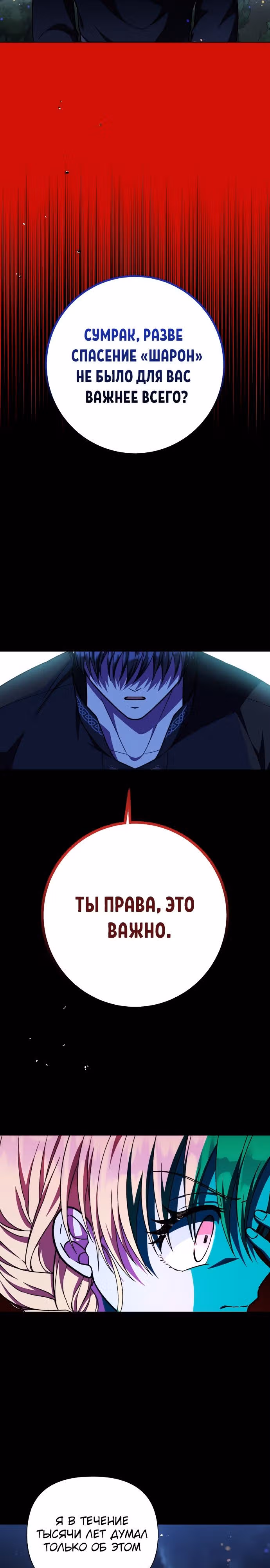Я овладела сердцем дракона — Том 2 · Глава 54, страница 12