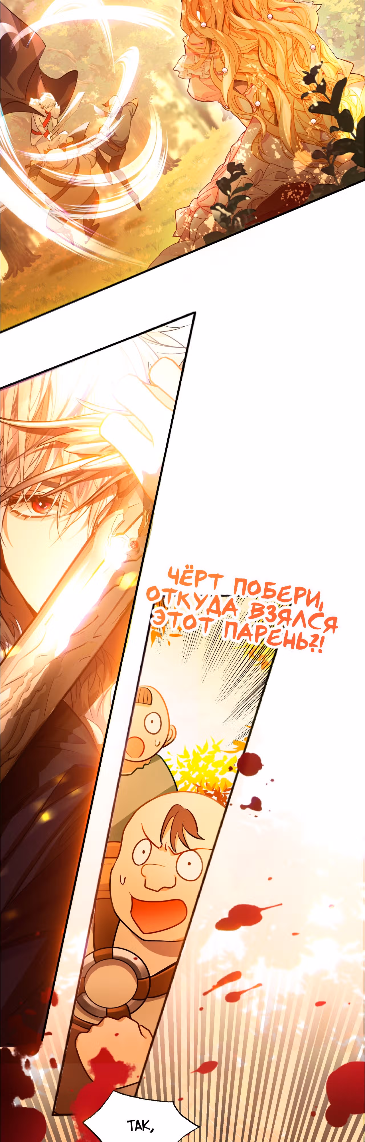 Баллада о пробуждении NPC — Том 1 · Глава 2, страница 2