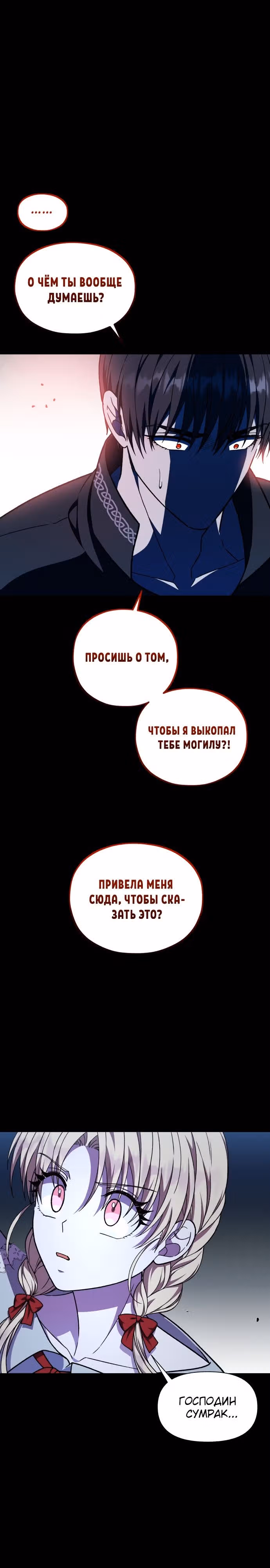 Я овладела сердцем дракона — Том 2 · Глава 53, страница 13