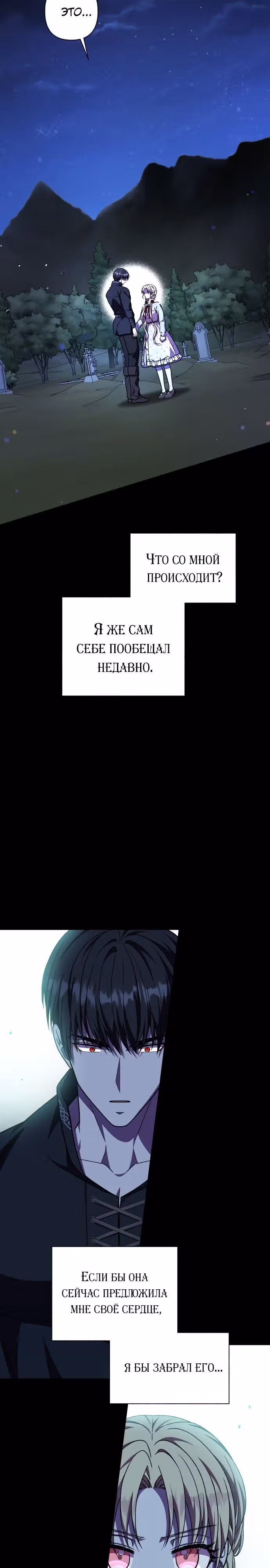 Я овладела сердцем дракона — Том 2 · Глава 53, страница 15