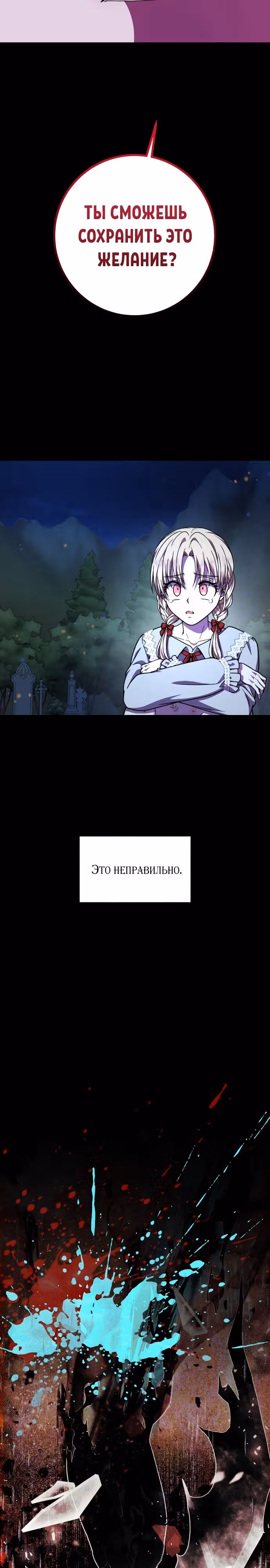 Я овладела сердцем дракона — Том 2 · Глава 53, страница 30
