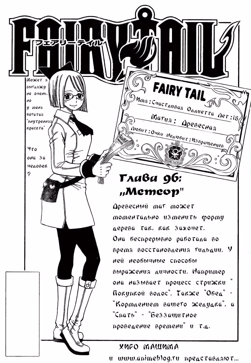 Хвост Феи — Том 12 · Глава 96, страница 1