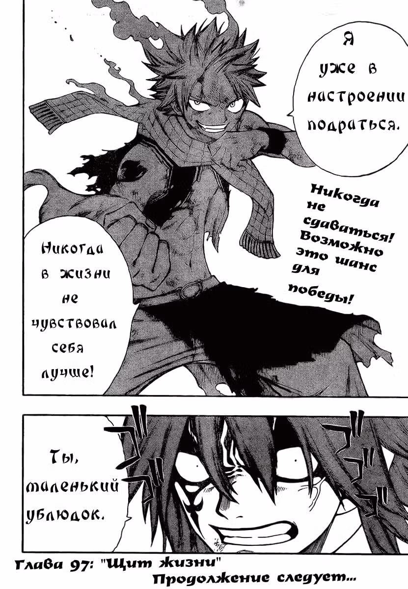 Хвост Феи — Том 12 · Глава 96, страница 20