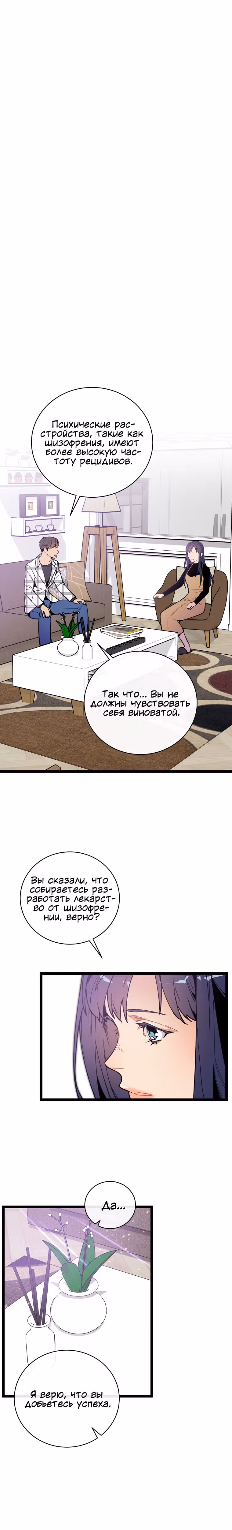 Кажется, я обрёл ДНК бога — Том 1 · Глава 77, страница 13
