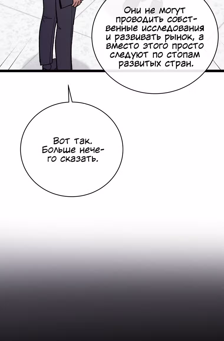 Кажется, я обрёл ДНК бога — Том 1 · Глава 77, страница 24