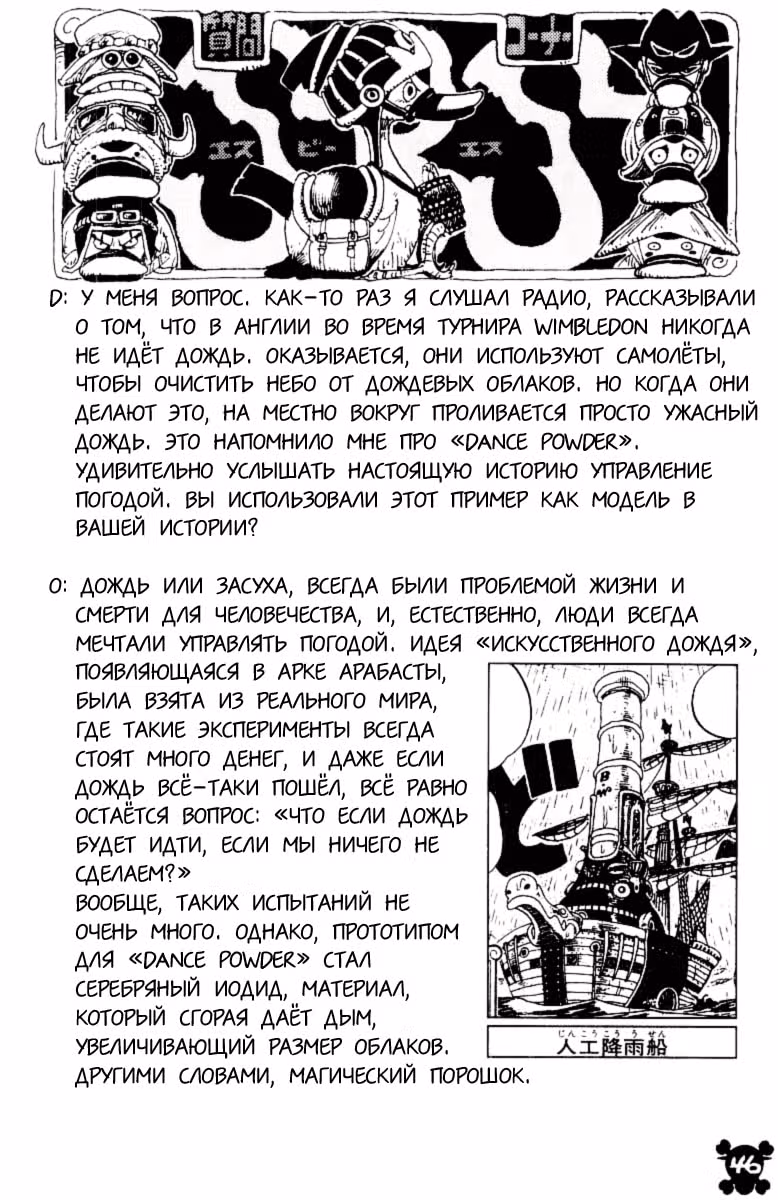 Ван-Пис — Том 30 · Глава 277, страница 19