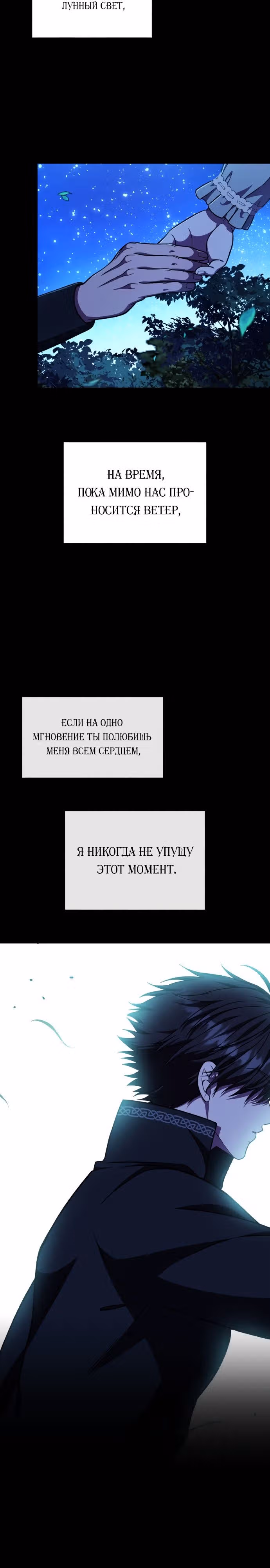 Я овладела сердцем дракона — Том 2 · Глава 52, страница 23