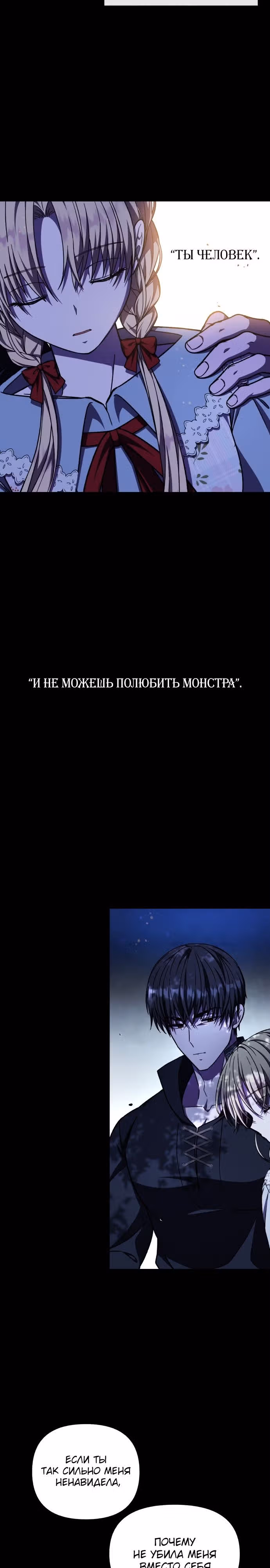 Я овладела сердцем дракона — Том 2 · Глава 52, страница 4