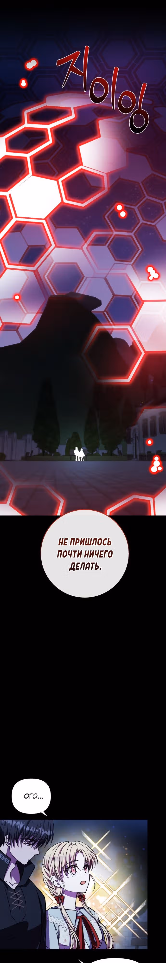 Я овладела сердцем дракона — Том 2 · Глава 52, страница 8