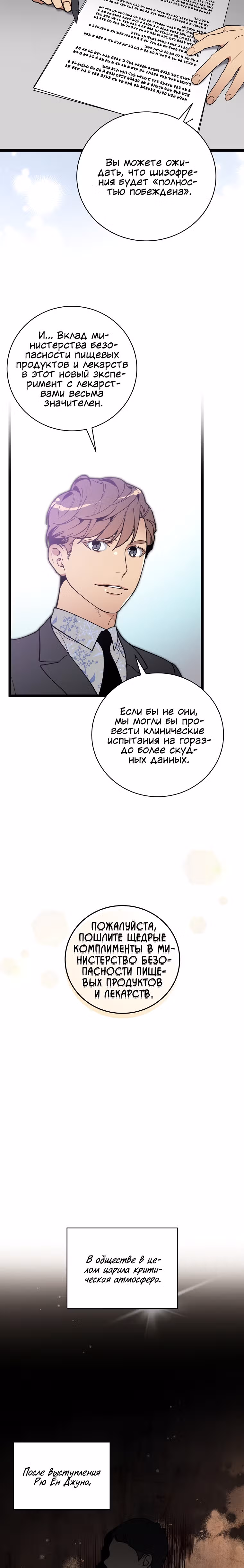 Кажется, я обрёл ДНК бога — Том 1 · Глава 78, страница 16