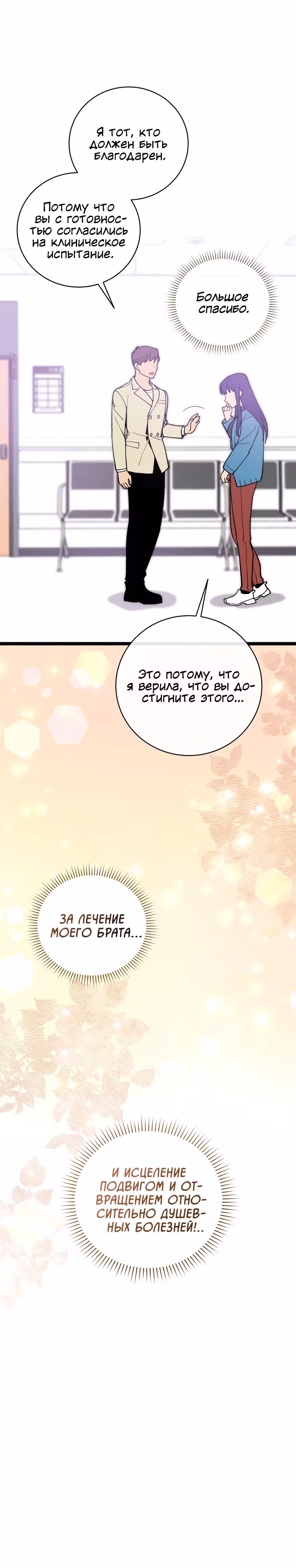 Кажется, я обрёл ДНК бога — Том 1 · Глава 78, страница 27