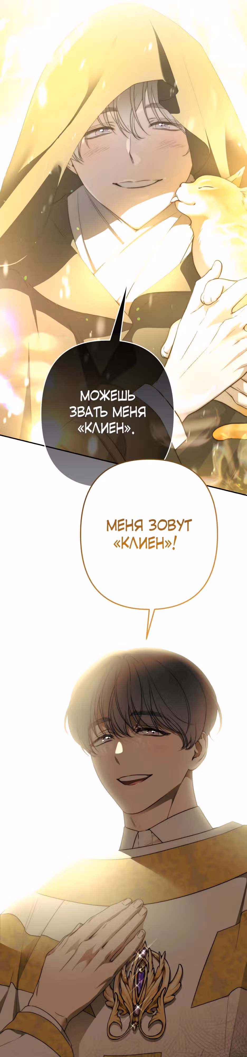 Малышка-принцесса Мята — Том 1 · Глава 106, страница 47