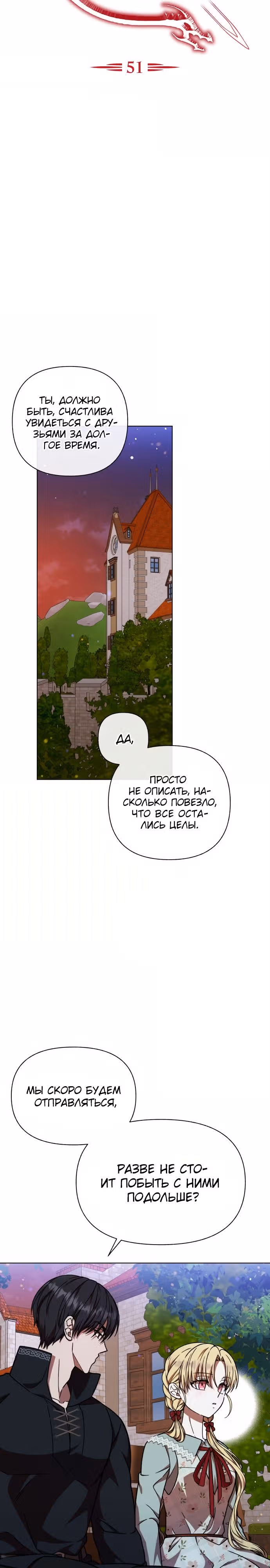 Я овладела сердцем дракона — Том 2 · Глава 51, страница 3