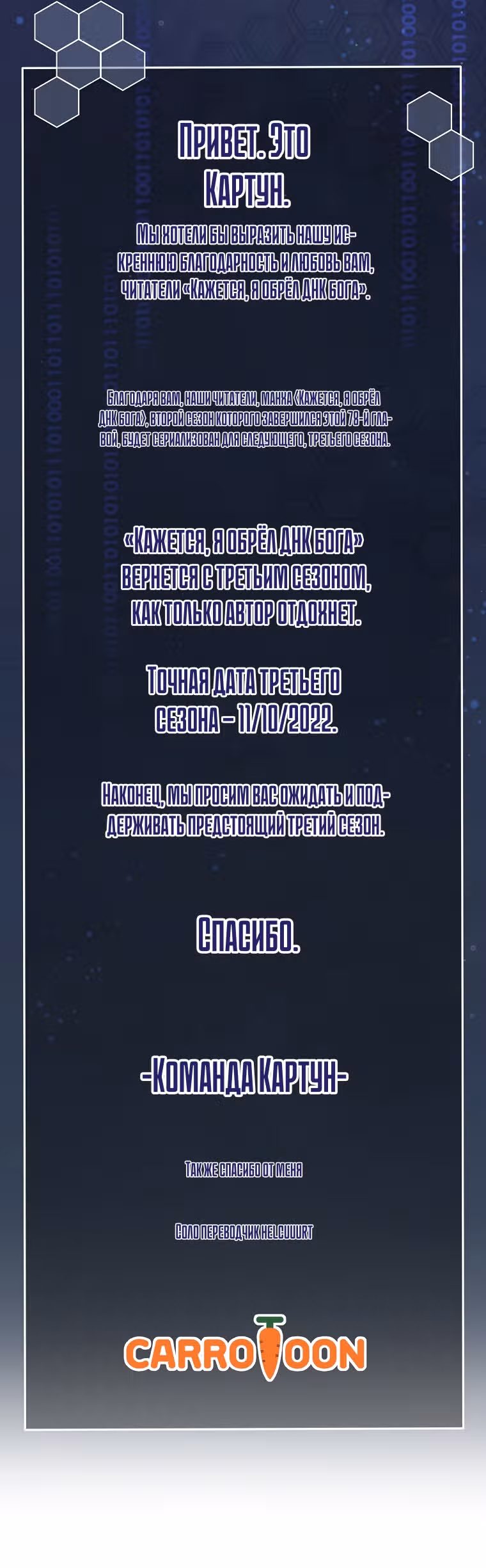 Кажется, я обрёл ДНК бога — Том 1 · Глава 78.5, страница 1