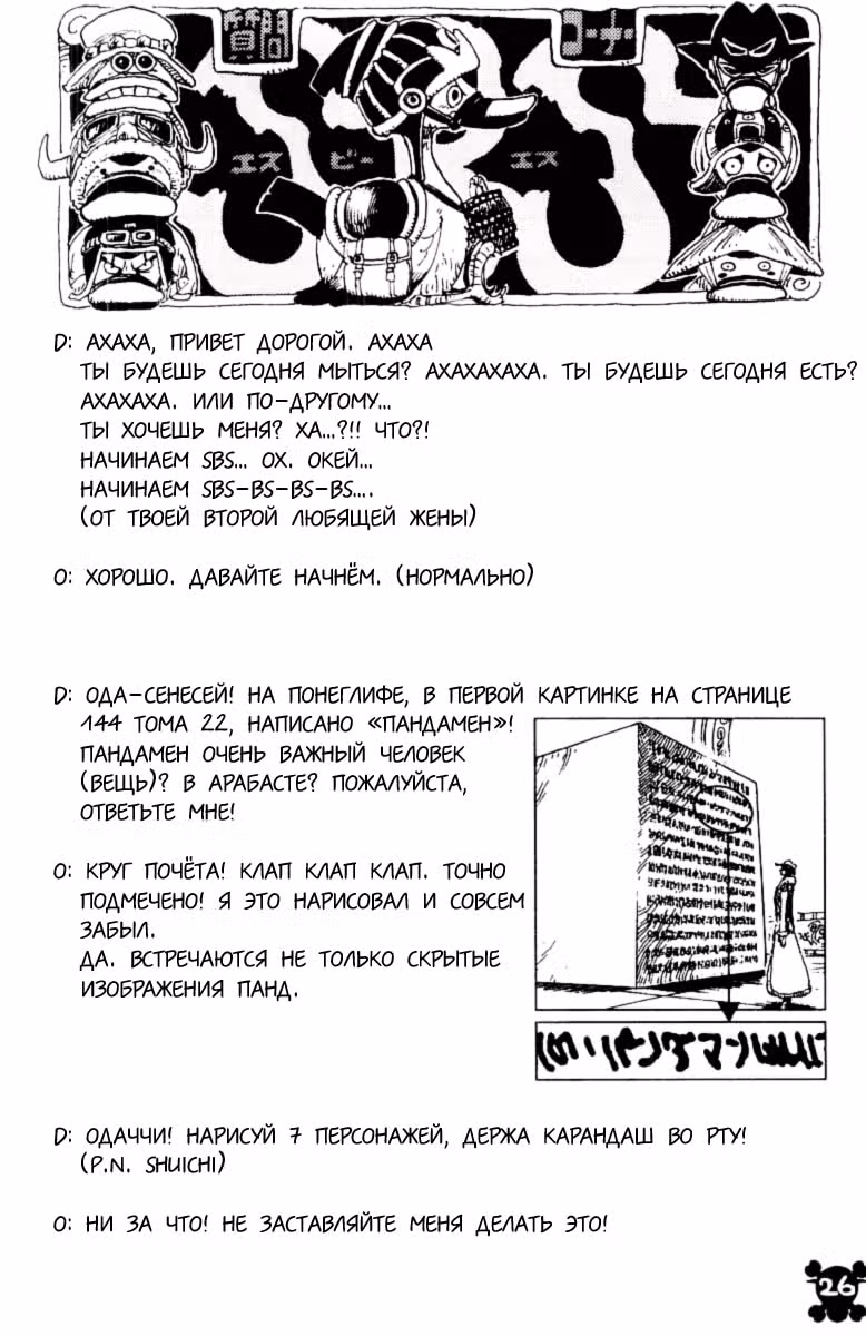 Ван-Пис — Том 30 · Глава 276, страница 29