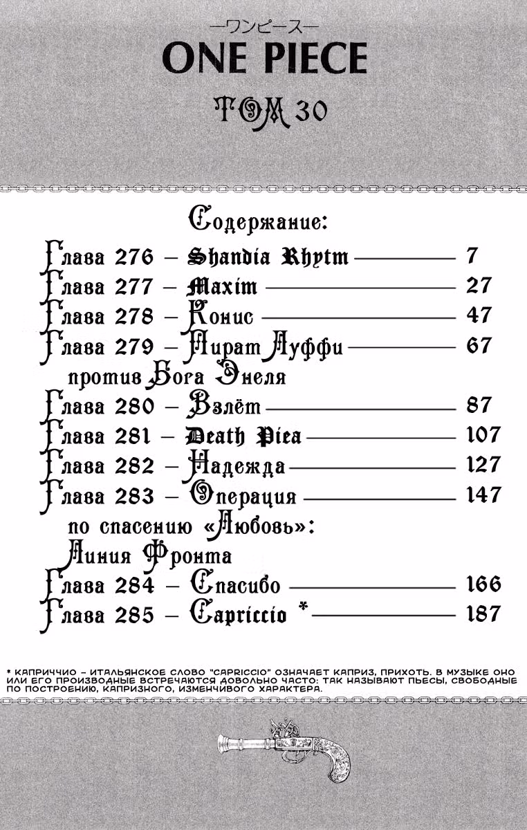 Ван-Пис — Том 30 · Глава 276, страница 9