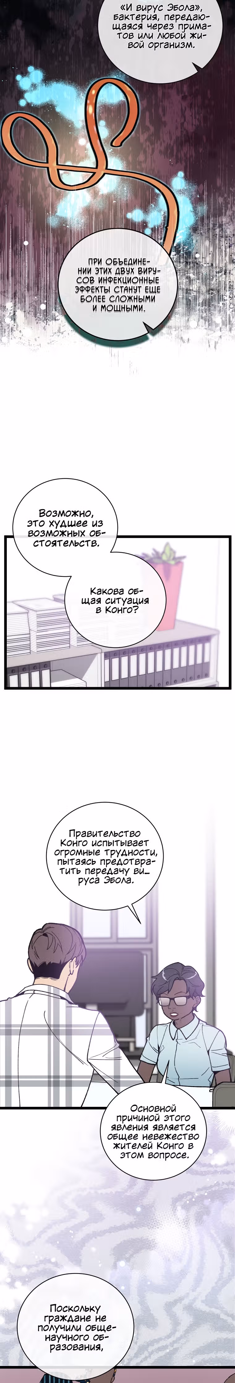 Кажется, я обрёл ДНК бога — Том 1 · Глава 79, страница 12