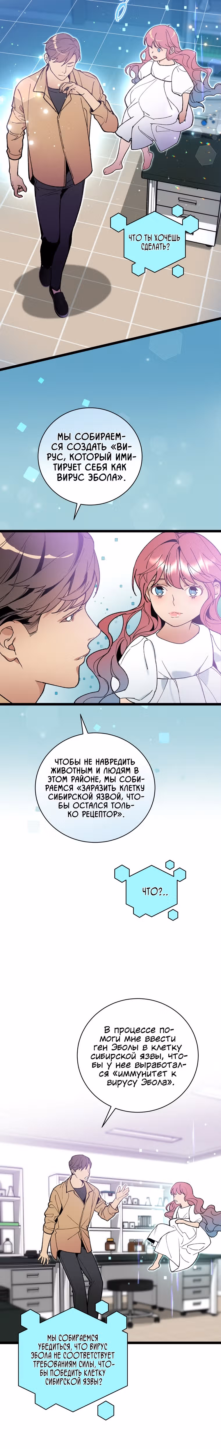 Кажется, я обрёл ДНК бога — Том 1 · Глава 79, страница 20