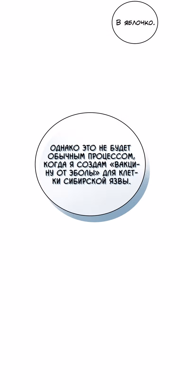 Кажется, я обрёл ДНК бога — Том 1 · Глава 79, страница 22