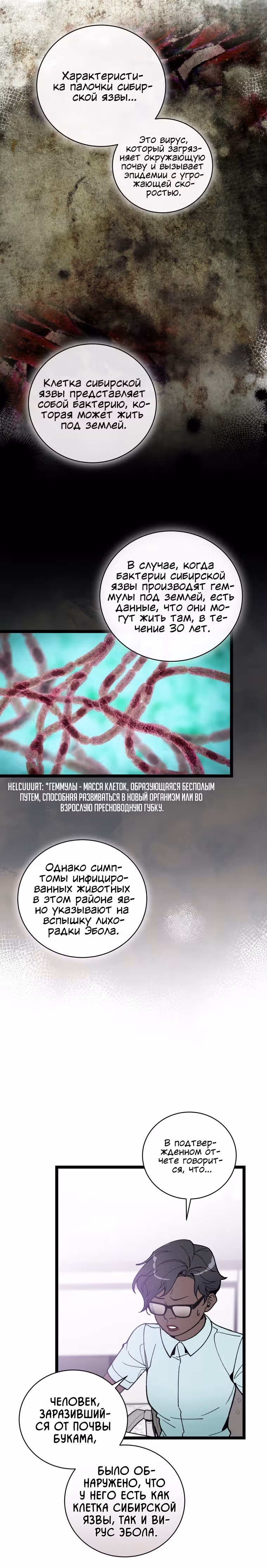Кажется, я обрёл ДНК бога — Том 1 · Глава 79, страница 10