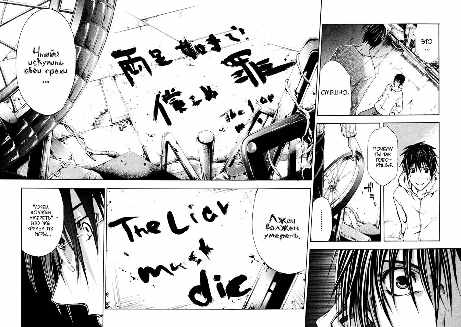 Сомнение — Том 1 · Глава 2, страница 42