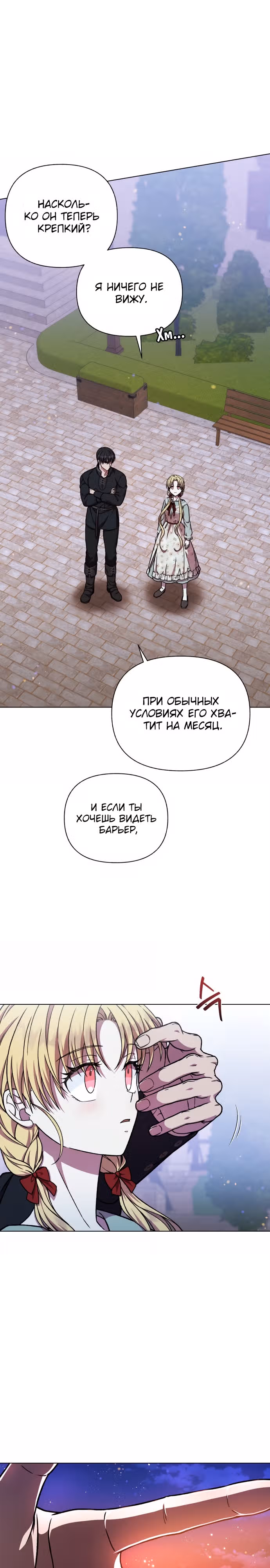 Я овладела сердцем дракона — Том 2 · Глава 50, страница 15