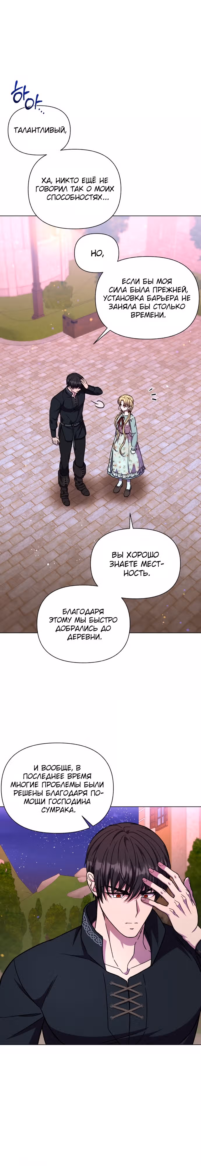Я овладела сердцем дракона — Том 2 · Глава 50, страница 18
