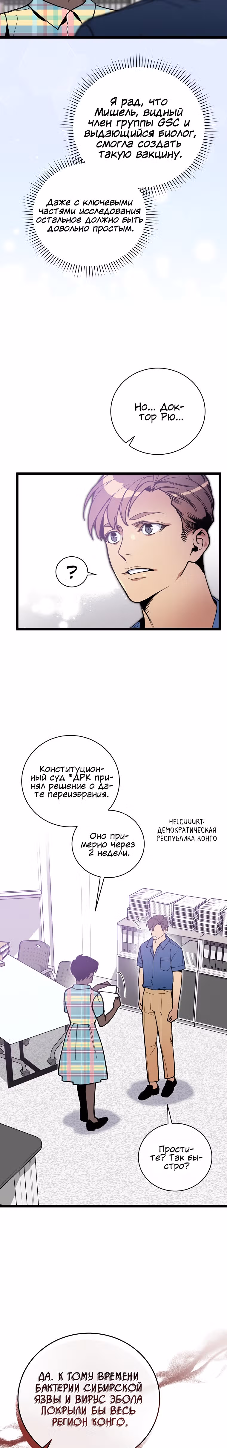 Кажется, я обрёл ДНК бога — Том 1 · Глава 80, страница 2