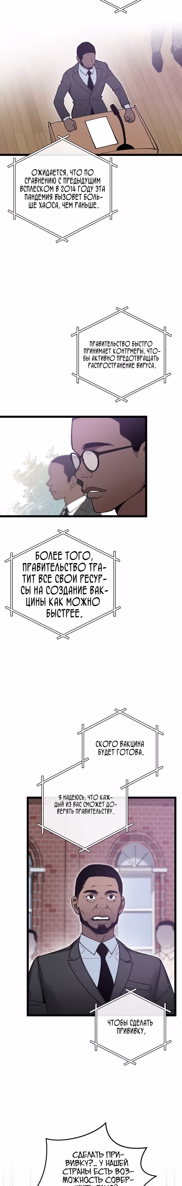 Кажется, я обрёл ДНК бога — Том 1 · Глава 80, страница 11