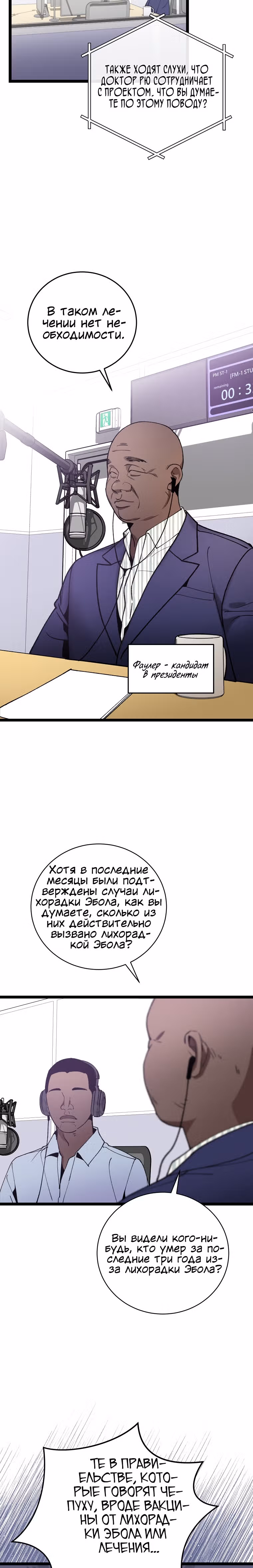 Кажется, я обрёл ДНК бога — Том 1 · Глава 80, страница 17