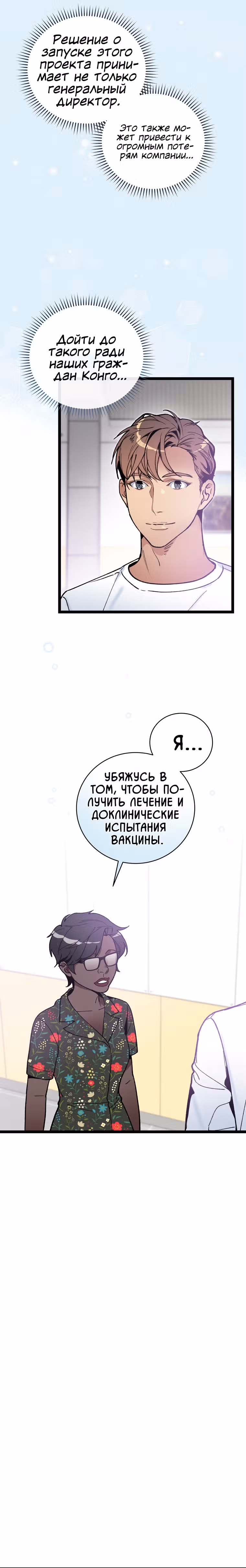 Кажется, я обрёл ДНК бога — Том 1 · Глава 80, страница 6