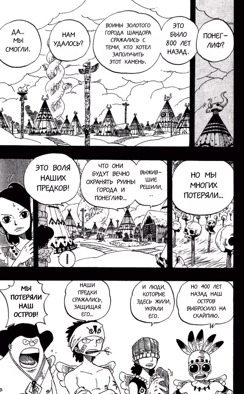 Ван-Пис — Том 29 · Глава 275, страница 15
