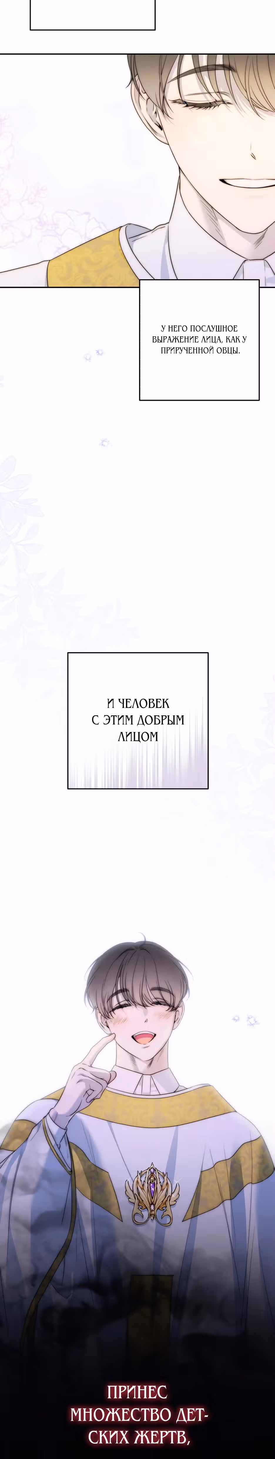 Малышка-принцесса Мята — Том 1 · Глава 107, страница 14