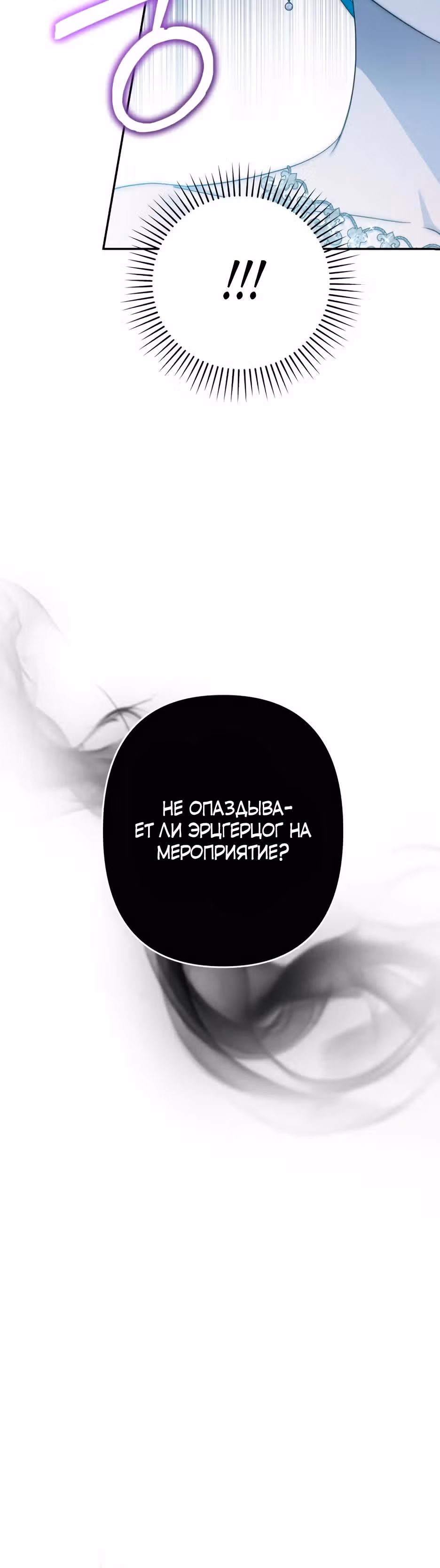 Малышка-принцесса Мята — Том 1 · Глава 107, страница 38