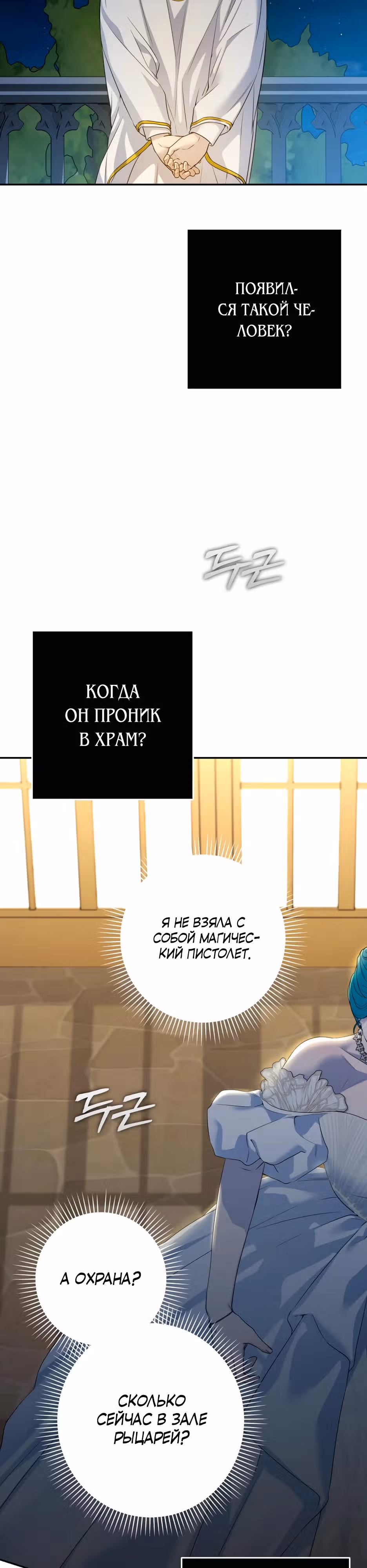 Малышка-принцесса Мята — Том 1 · Глава 107, страница 9