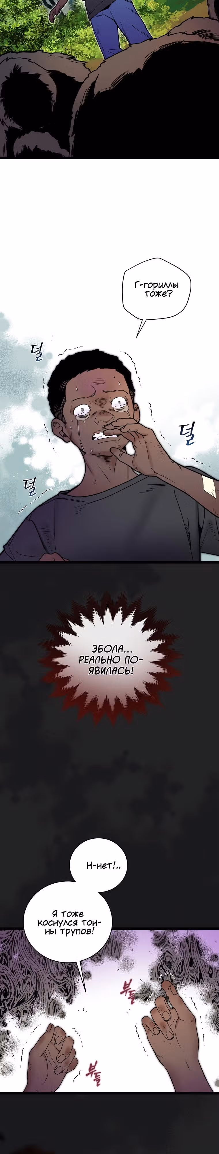 Кажется, я обрёл ДНК бога — Том 1 · Глава 81, страница 3