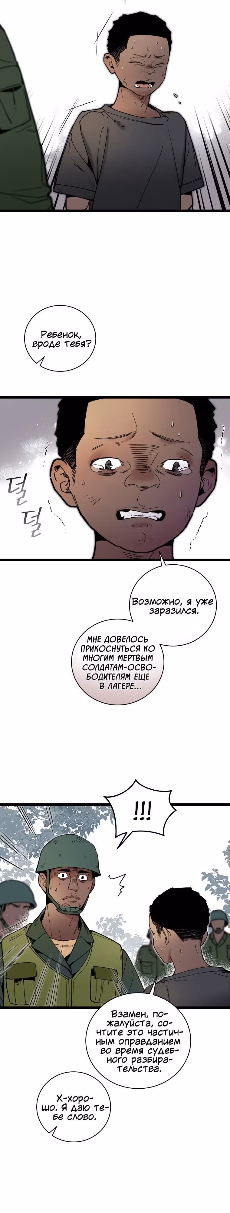 Кажется, я обрёл ДНК бога — Том 1 · Глава 81, страница 25