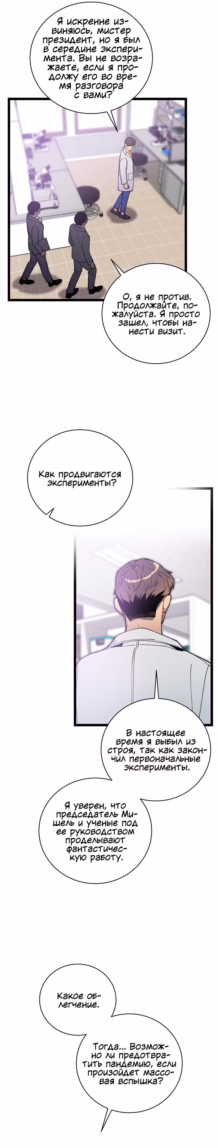 Кажется, я обрёл ДНК бога — Том 1 · Глава 81, страница 10