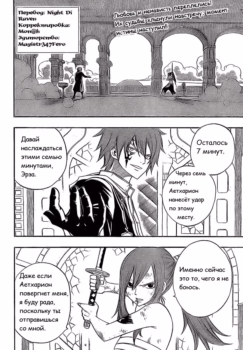 Хвост Феи — Том 12 · Глава 93, страница 2