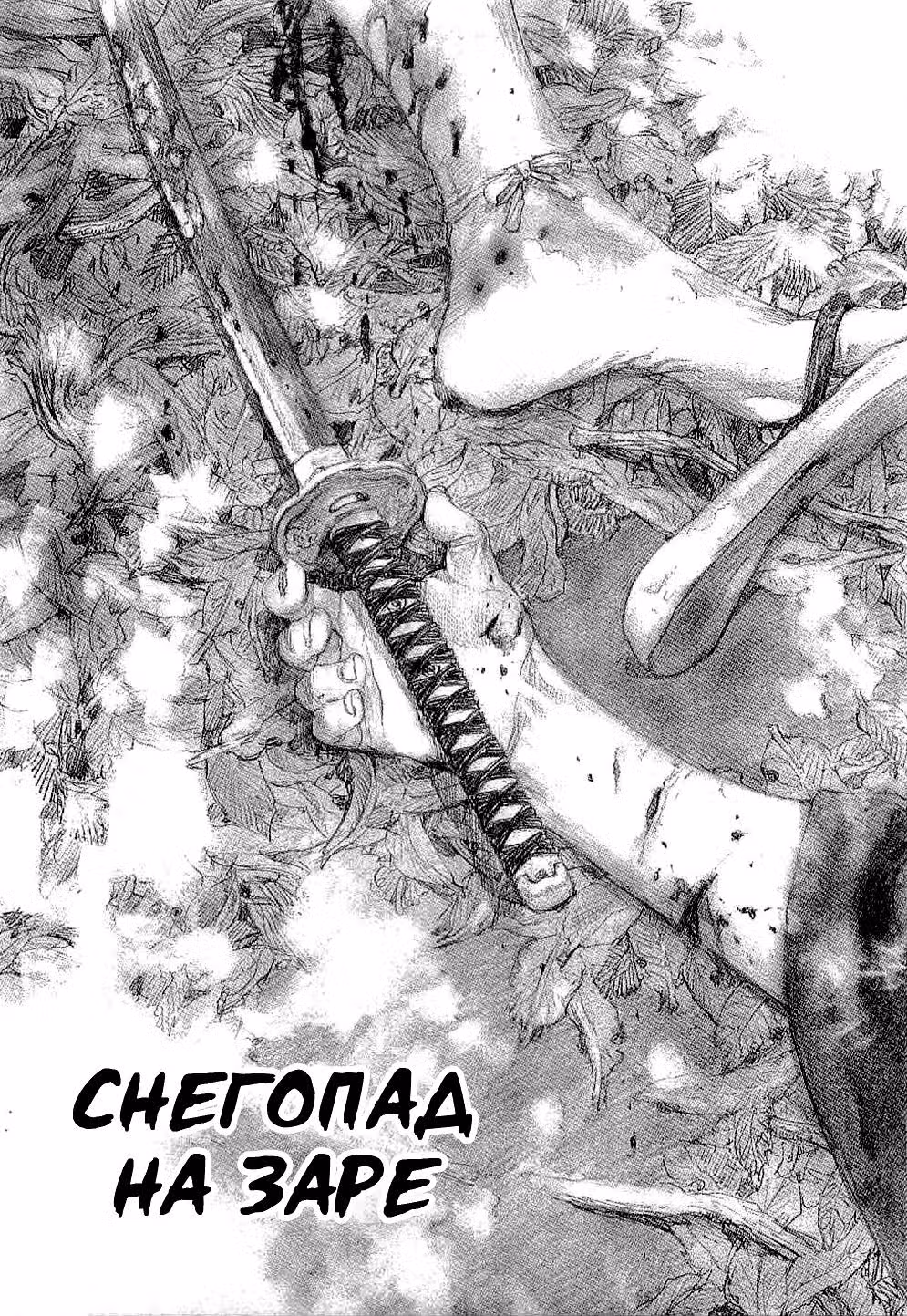 Клинок Бессмертного — Том 23 · Глава 158, страница 4